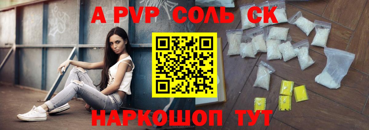 A-PVP крисы CK Гатчина