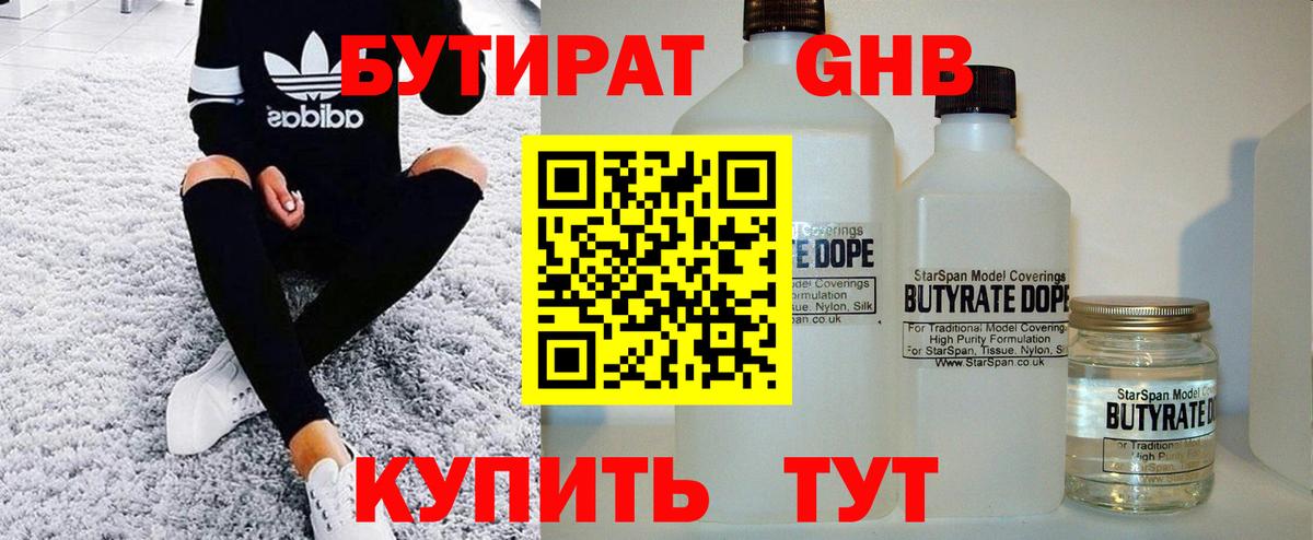 Гатчина  БУТИРАТ  Вход с VPN  Бутират BDO 