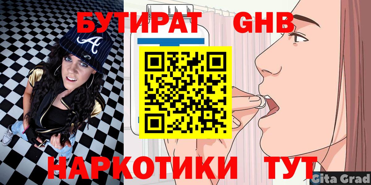 БУТИРАТ буратино Гатчина