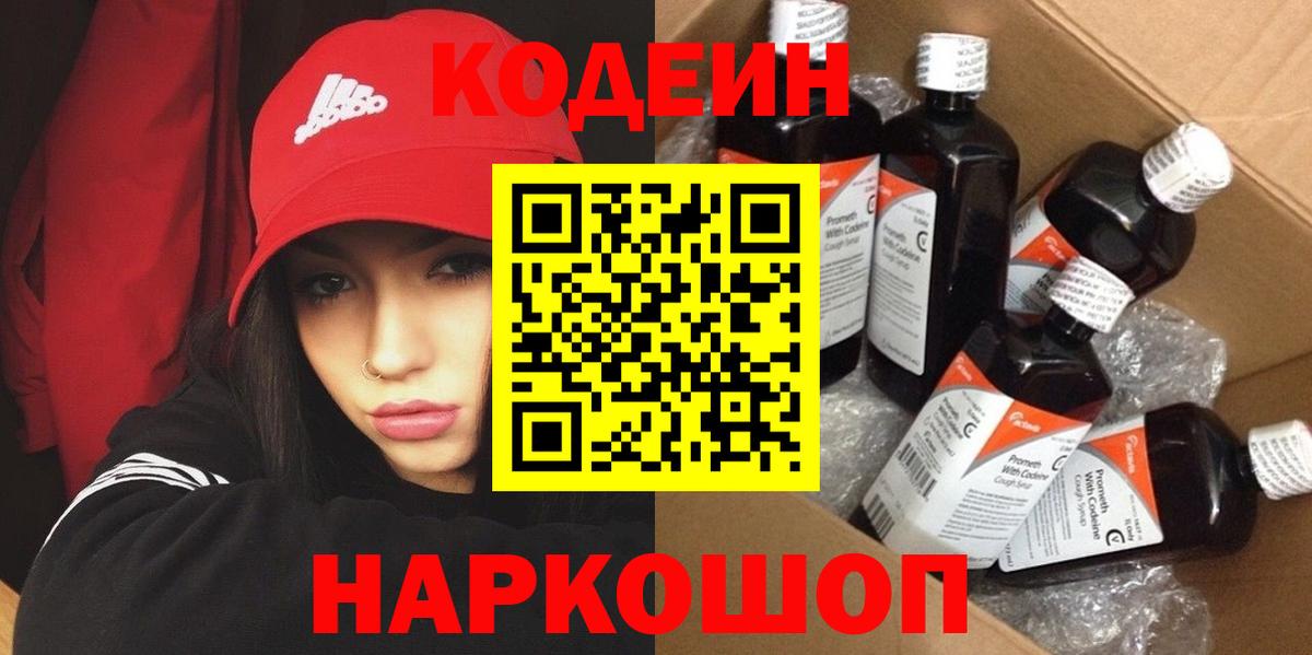 Кодеиновый сироп Lean напиток Lean (лин)  Вход с VPN  Кодеиновый сироп Lean напиток Lean (лин)  Гатчина 