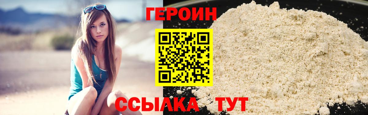 Героин VHQ  Вход с VPN  Гатчина 