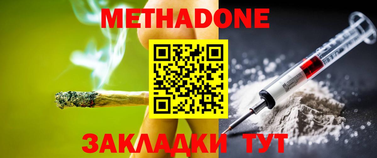 МЕТАДОН кристалл  Вход с VPN  Гатчина  МЕТАДОН кристалл 
